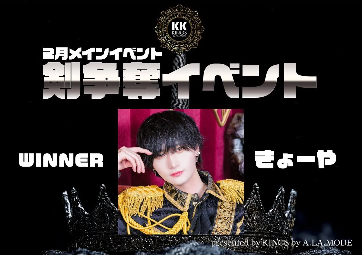 メンズコンカフェKINGS by A.LA.MODE公式@KK_kings_cafe