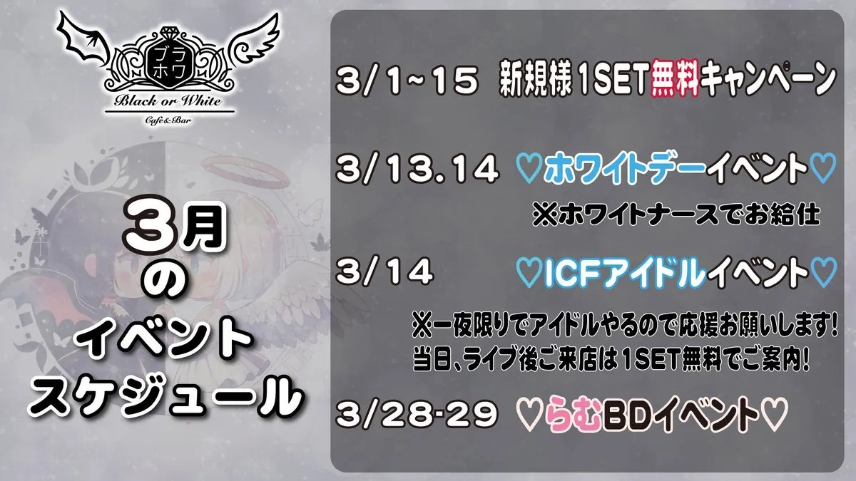 Black or White-ブラホワ-コンカフェ池袋【🎊ゆのBDイベント2/17～24】@blackwhiteikb