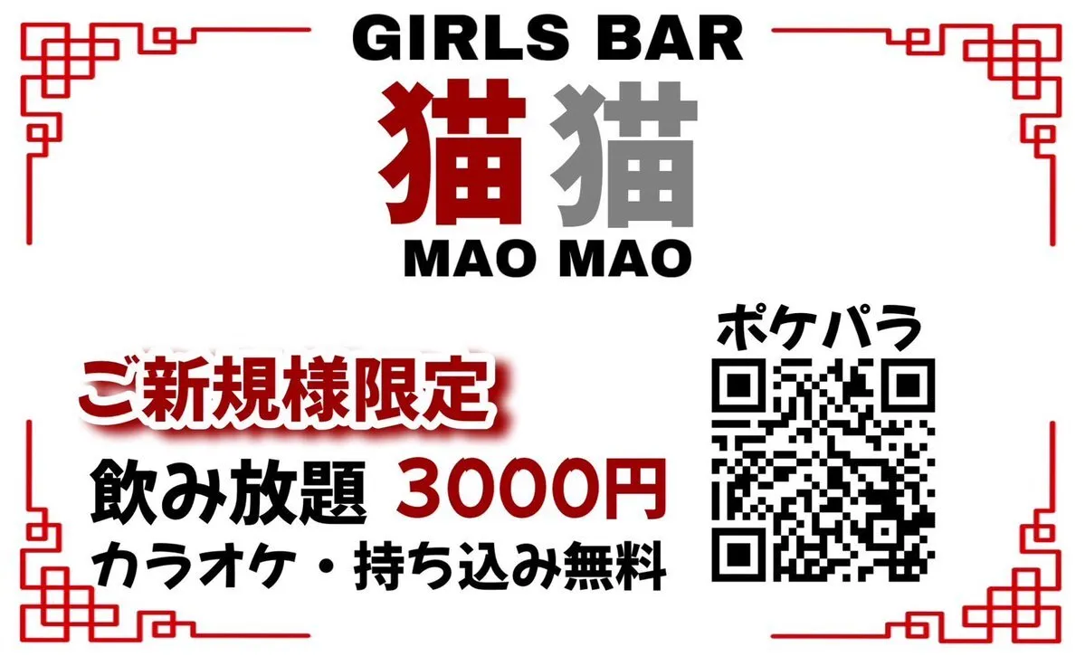 猫猫-MaoMao-【仙台ガールズバー】@maomao_girlsbar