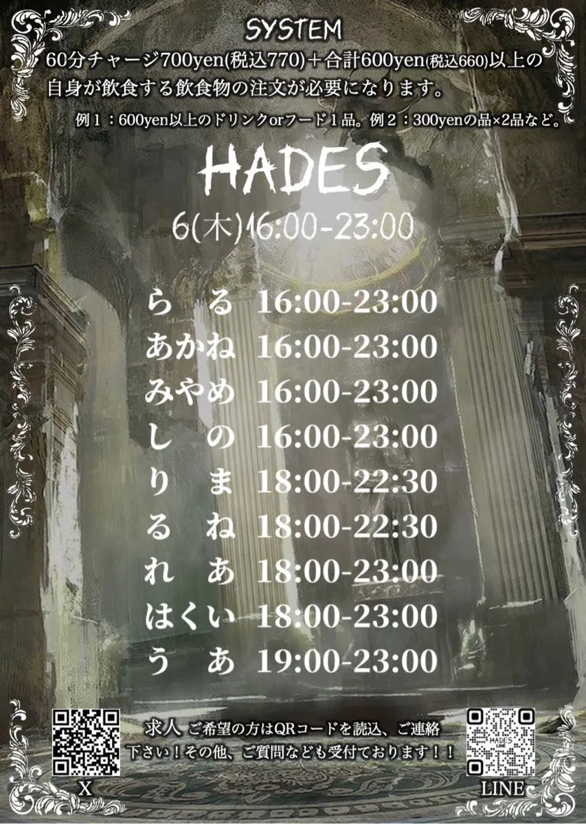【キャストさん募集中】Concept Cafe HADES【公式】@CafeBar_HADES