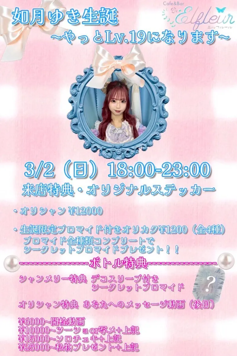 Elfleur - エルフルール - 【歌舞伎町コンカフェ 求人募集中🧚‍♂️】@Elfleur_2022