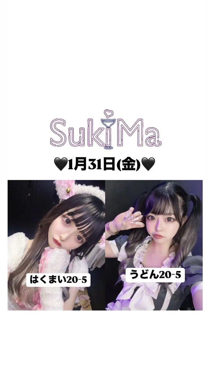 コンカフェSukiMa🍸@sukima_concafe