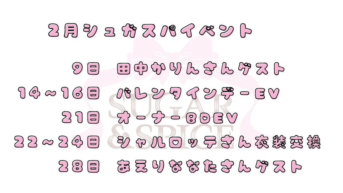 SUGAR & SPICE　大須コンカフェ　シュガスパ@sugar_spice_osu