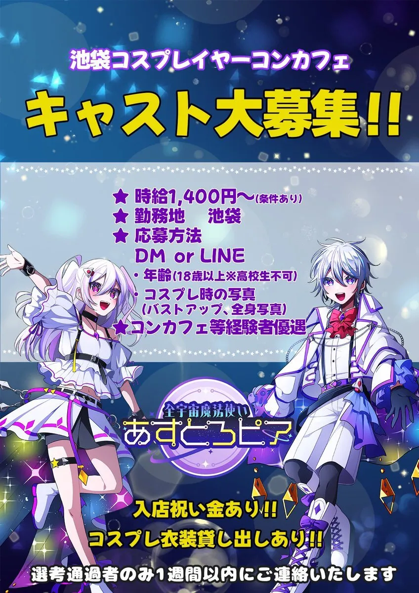 あすとろピア🚀池袋コンカフェ@asupia_cafe