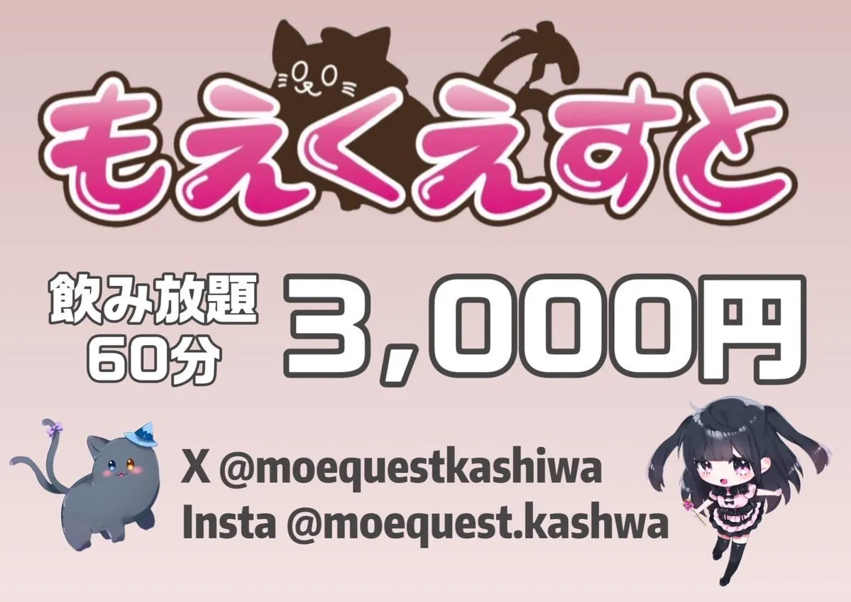 【柏コンカフェ】もえくえすと@moequestkashiwa