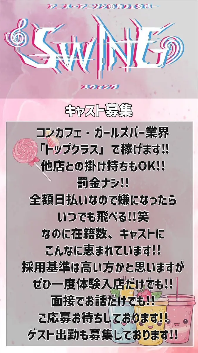 アニメ・アニソンのカフェ＆バー SWING@anison_swingv