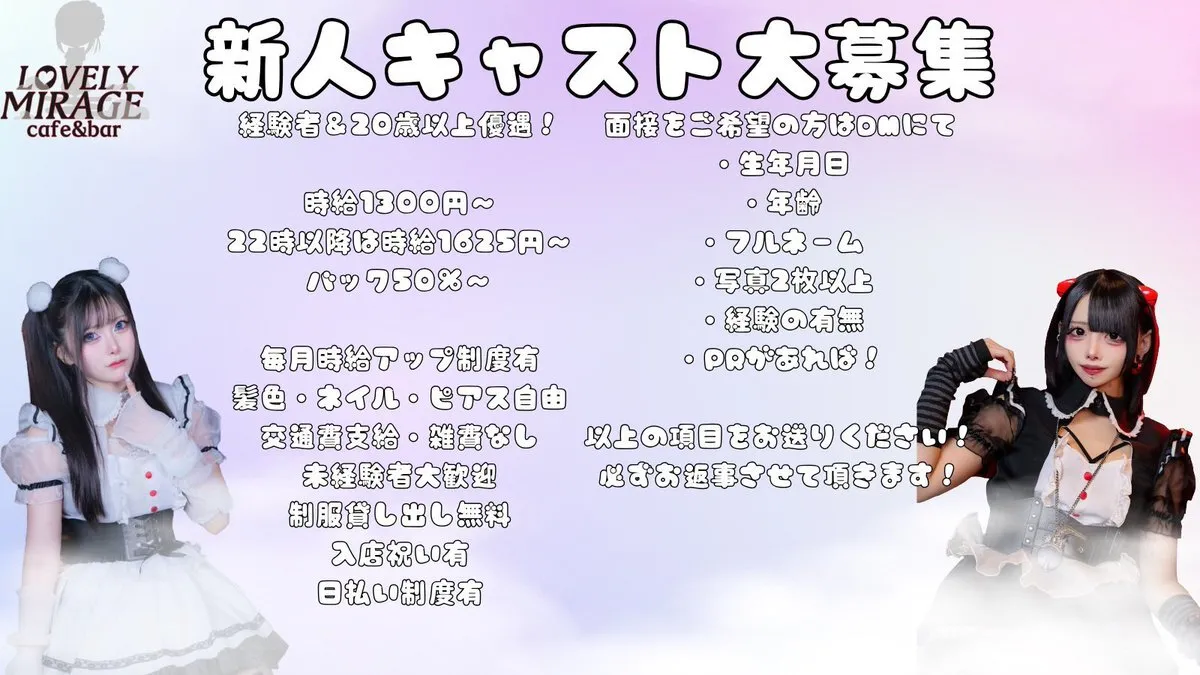 大阪ミナミのコンカフェ🔱ラヴリィミラージュ🔱@LOVELY_MIRAGE