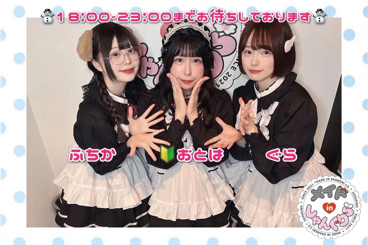 キャスト募集 メイドinしゃんぐりら 札幌すすきのコンカフェ@madeinshangrila