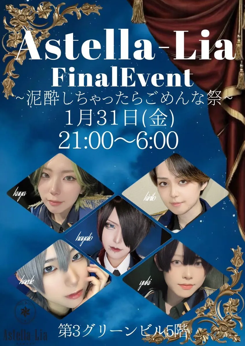 男装コンカフェ アステラリア　札幌コンカフェ@butlershangrila