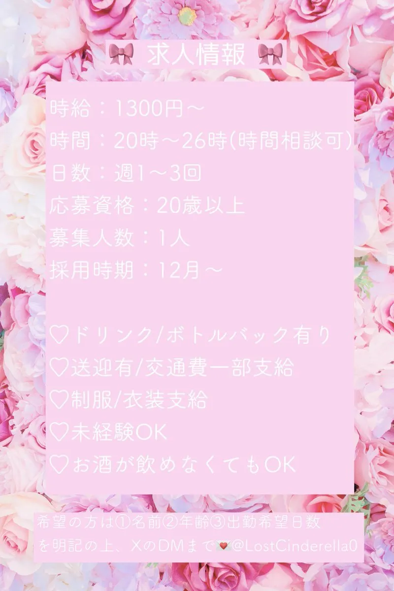 LostCinderella~コンセプトカフェ@LostCinderella0