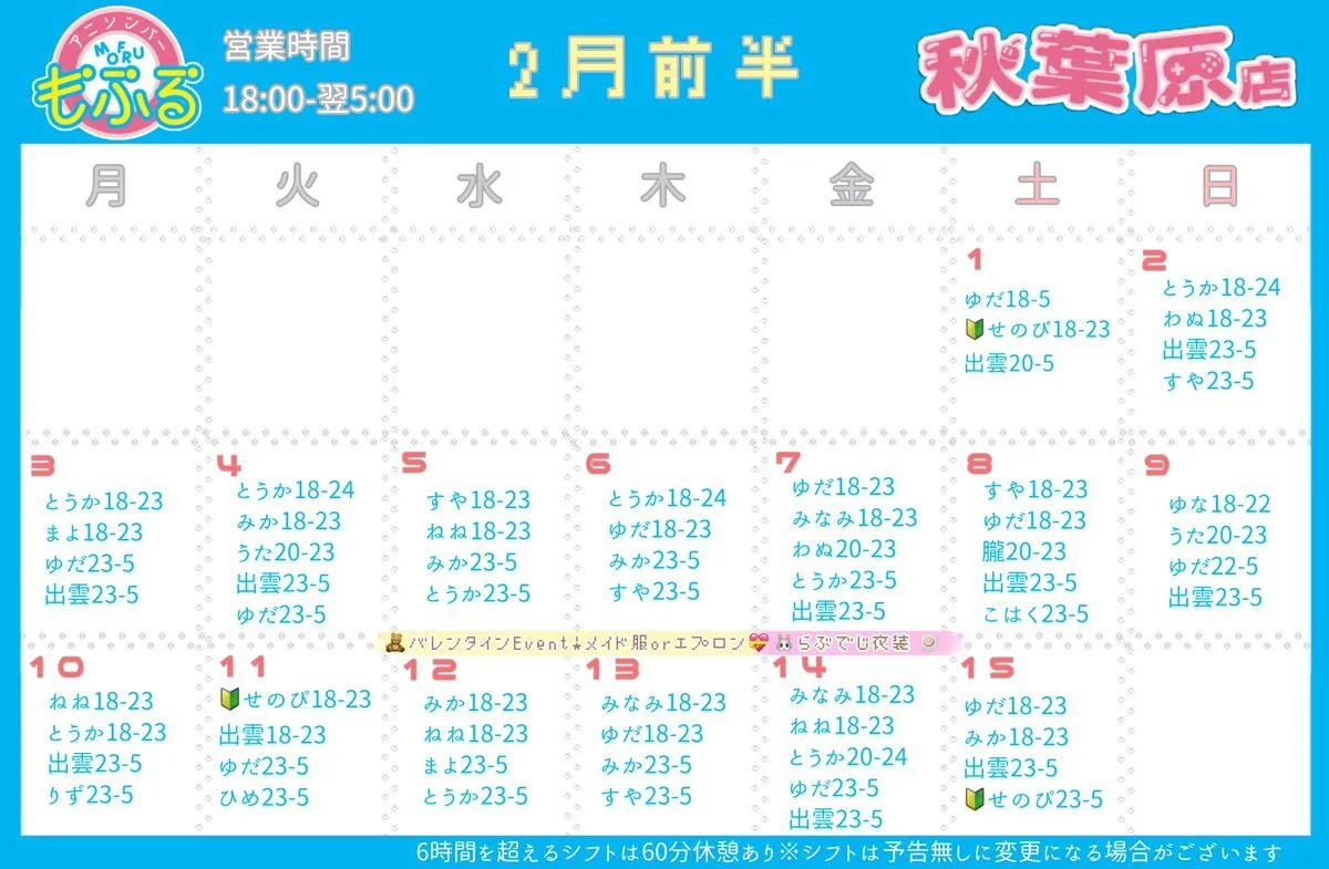 アニソンバーもふる秋葉原 ✨コンカフェ最大手✨@mofru_akiba