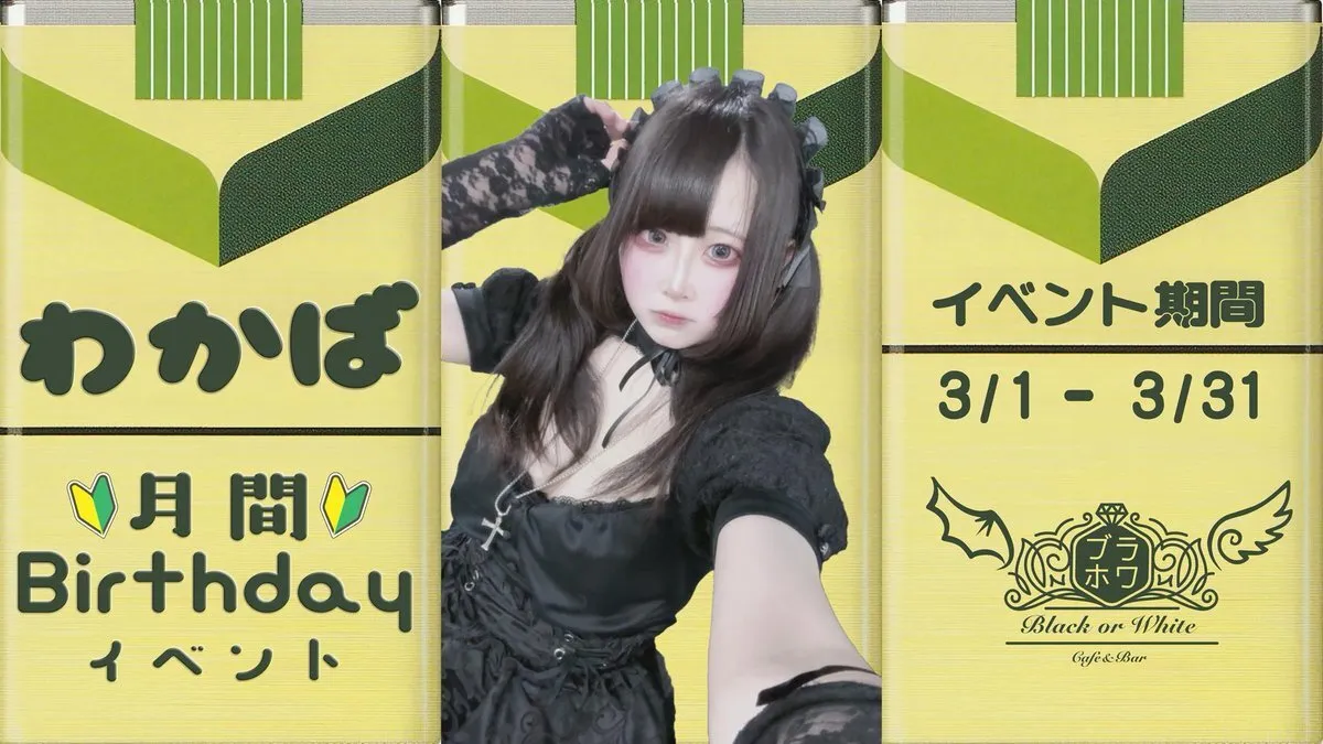 Black or White-ブラホワ-コンカフェ池袋【🔰新規様1hゼロ円キャンペーン中🔰】@blackwhiteikb