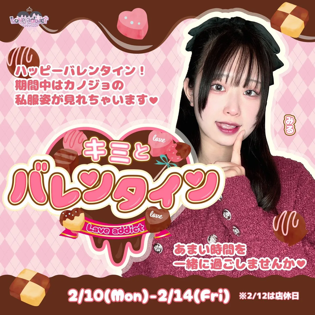 ラブアディクト💖八王子コンカフェ🎀@lvad_hoj