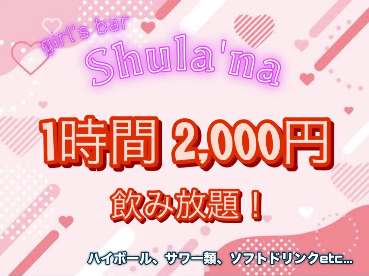 池袋ガールズバー シュラーナ Shula'na@BarShulana