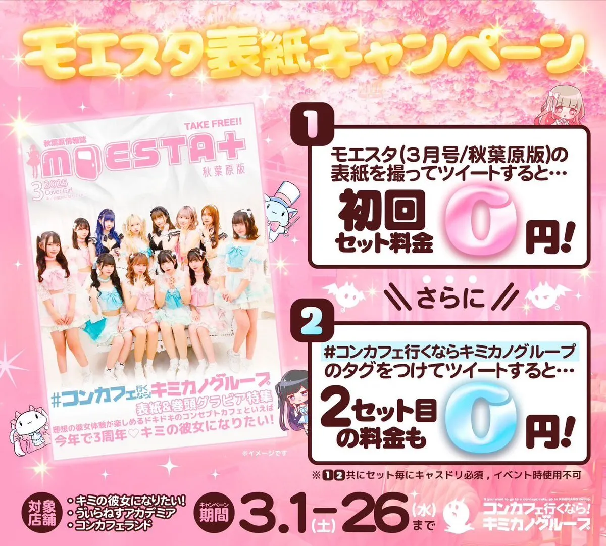 キミの彼女になりたい！🎀秋葉原コンカフェ🎀 キミカノ@kimikano_akiba