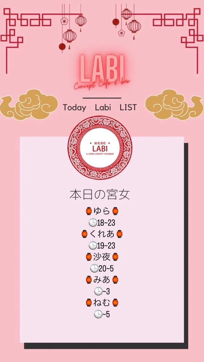 Labi🏮コンカフェ大阪@Labi_osaka
