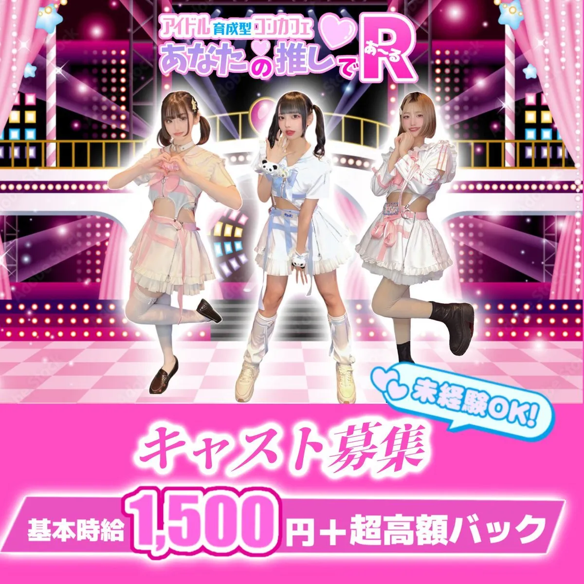 👧アイドルコンカフェ🍬【あなたの推しであ〜る】🍬(大田区蒲田)@anatano_04