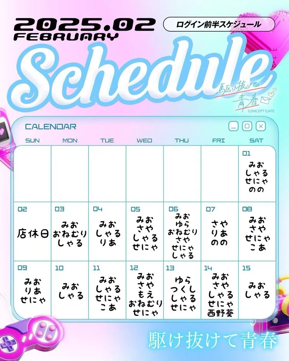 駆け抜けて青春　コンカフェ@kakenukete_offi