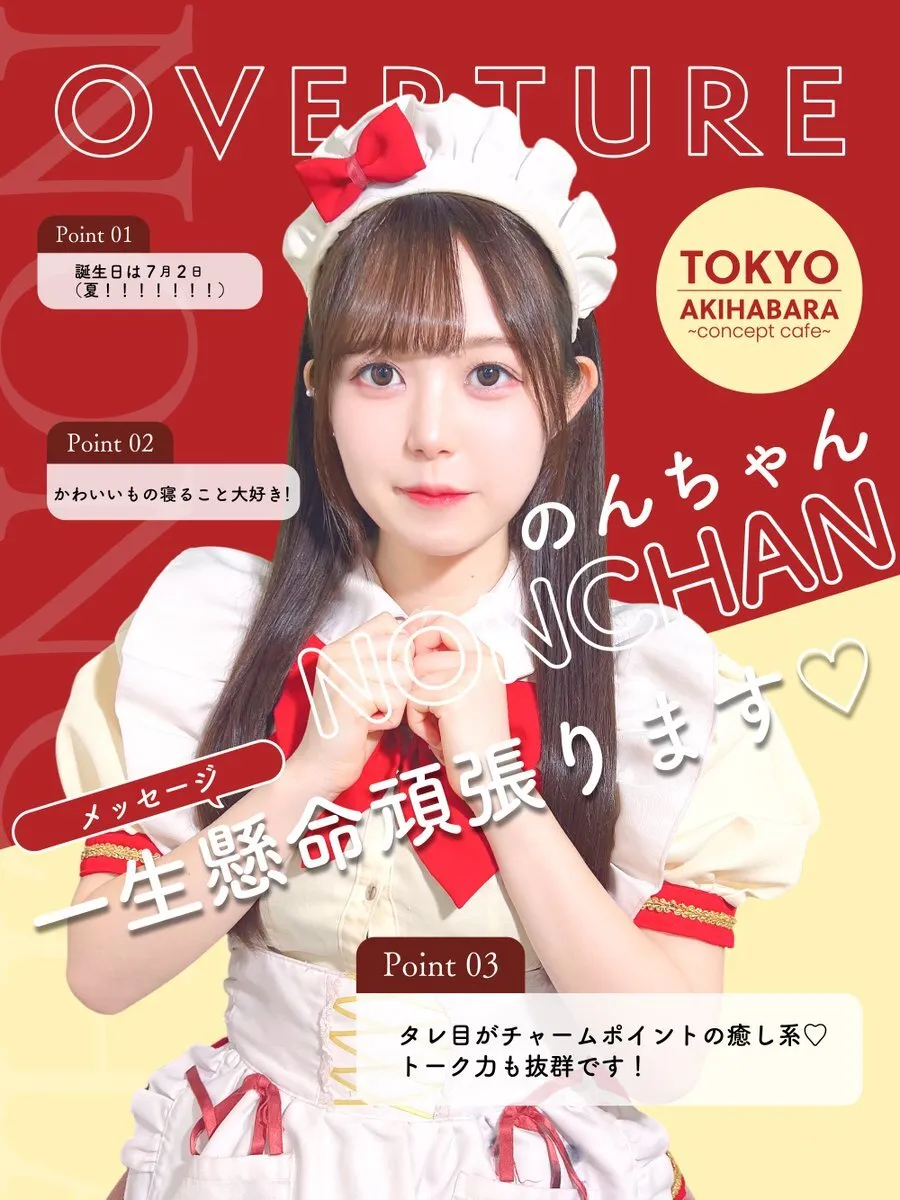 OVERTURE(オーバーチュアー)🥀秋葉原コンカフェ@overture_akiba