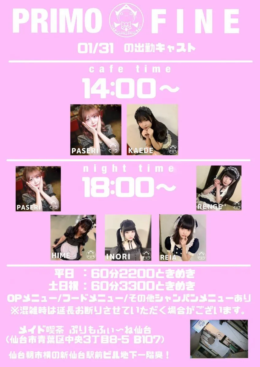 メイド喫茶ぷりもふぃ〜ね仙台店@purimo_sendai