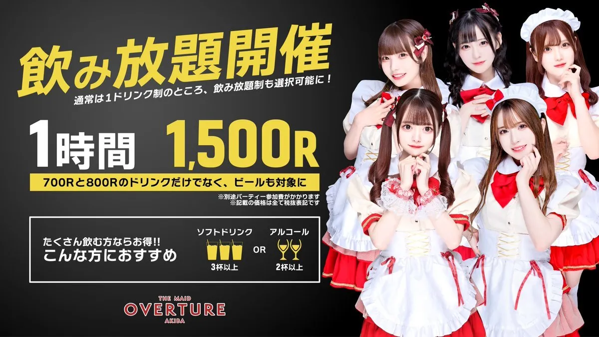 OVERTURE(オーバーチュアー)🥀秋葉原コンカフェ@overture_akiba