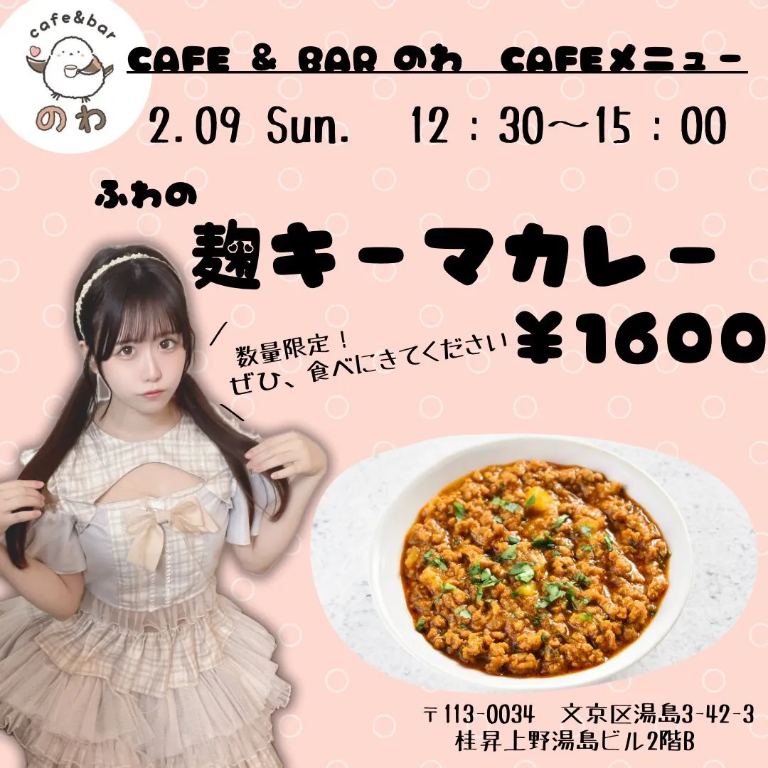 のわ☕️上野湯島コンカフェ@nowa_concafe