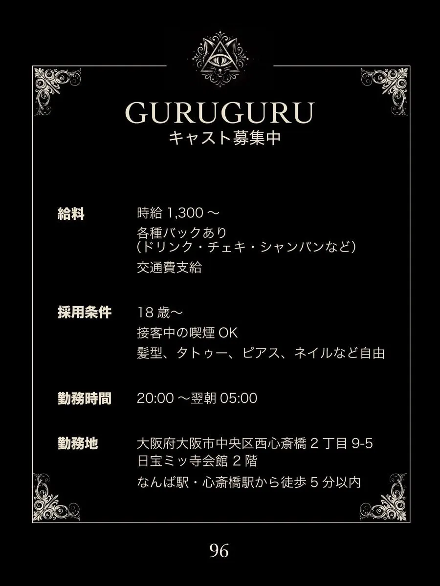 GURU GURU（グルグル）｜三ッ寺会館｜コンカフェ｜大阪｜アメ村@96guruguru96