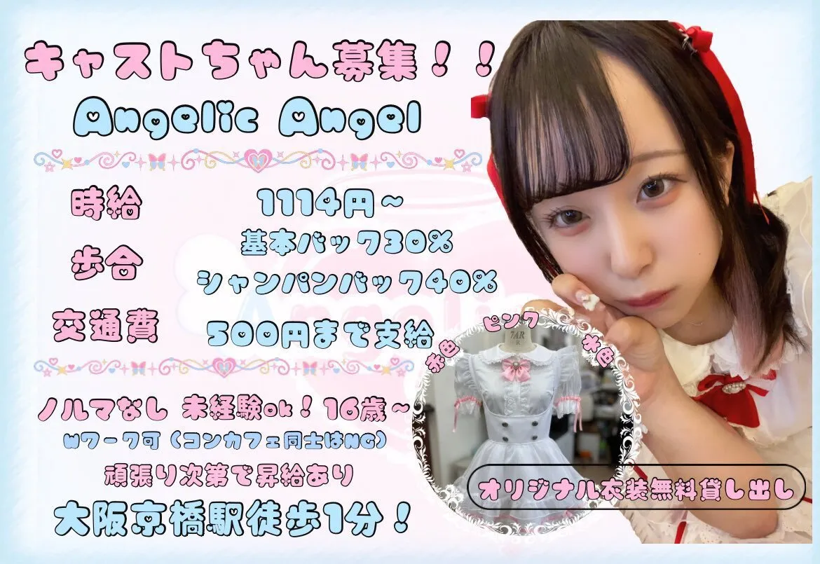 Angelic♡Angel コンカフェ 京橋@angelicangel081