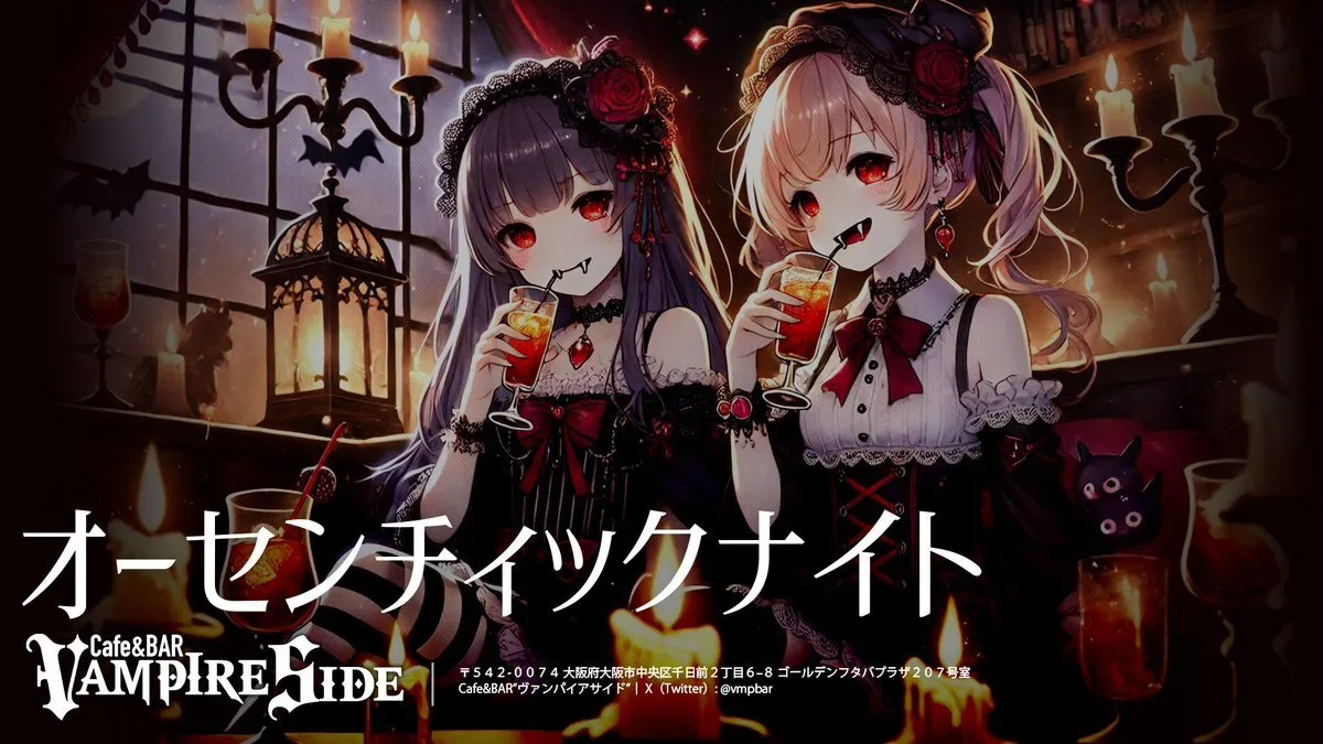 Cafe&BAR「ヴァンパイアサイド」 🦇@vmpbar