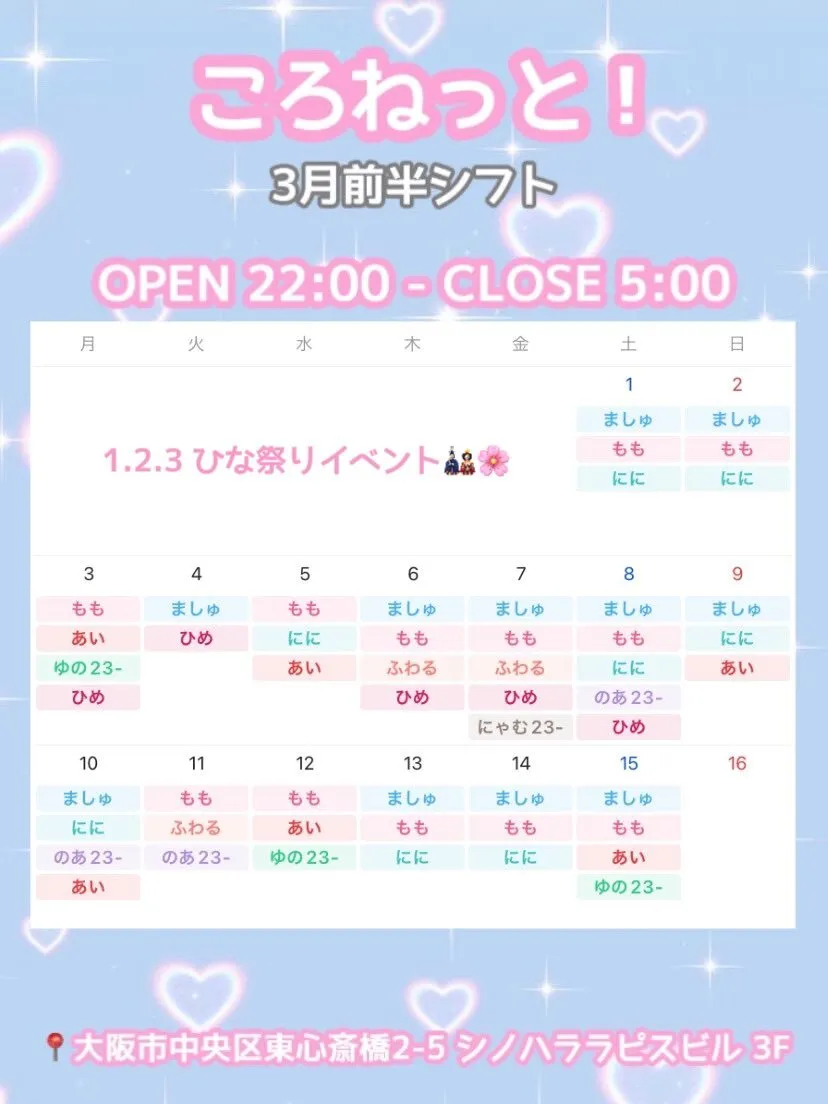 ころねっと！👑@coronet_osaka