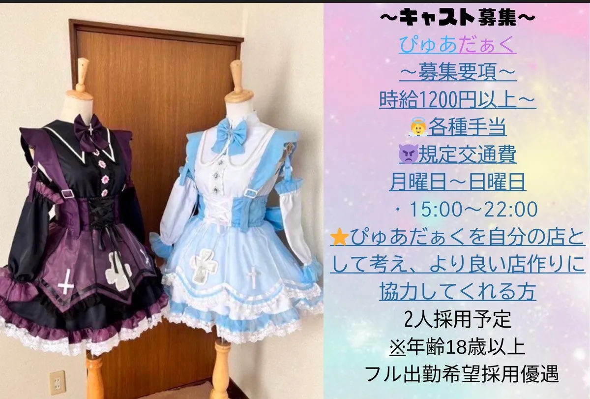 ぴゅあだぁく 12/01 Open👼👿@pure_dark_