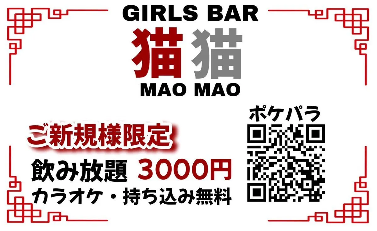 猫猫-MaoMao-【仙台ガールズバー】@maomao_girlsbar