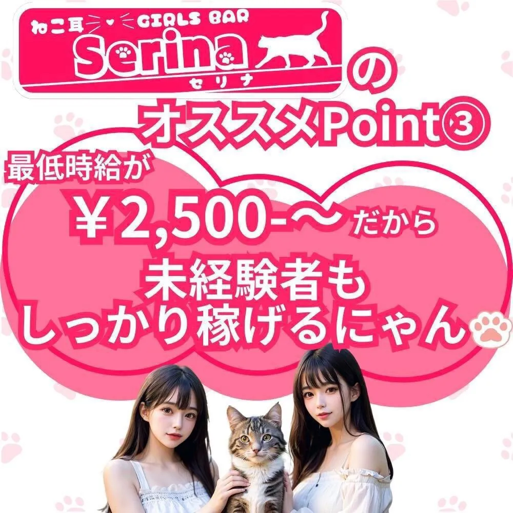 猫耳×GIRLS BAR💗🐈Ｓｅｒｉｎａ🐈💗@girlsbar_serina