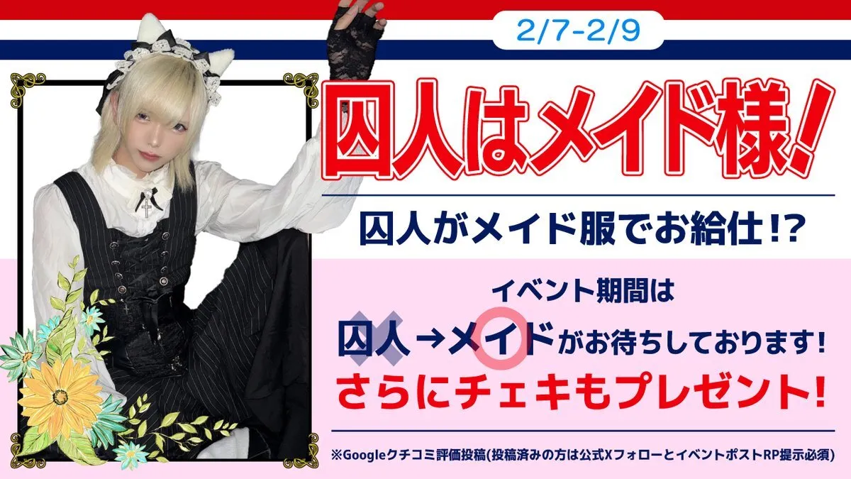 プリズンカフェ-秋葉原メンズコンカフェ-@prison_akb