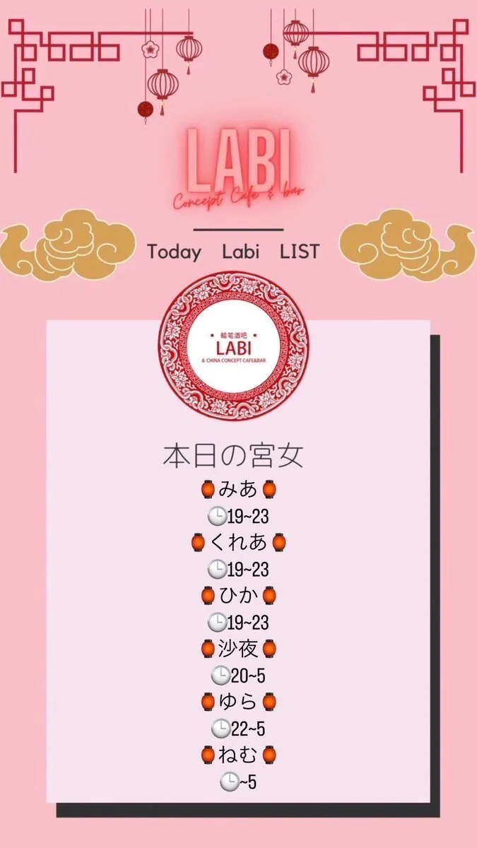 Labi🏮コンカフェ大阪@Labi_osaka