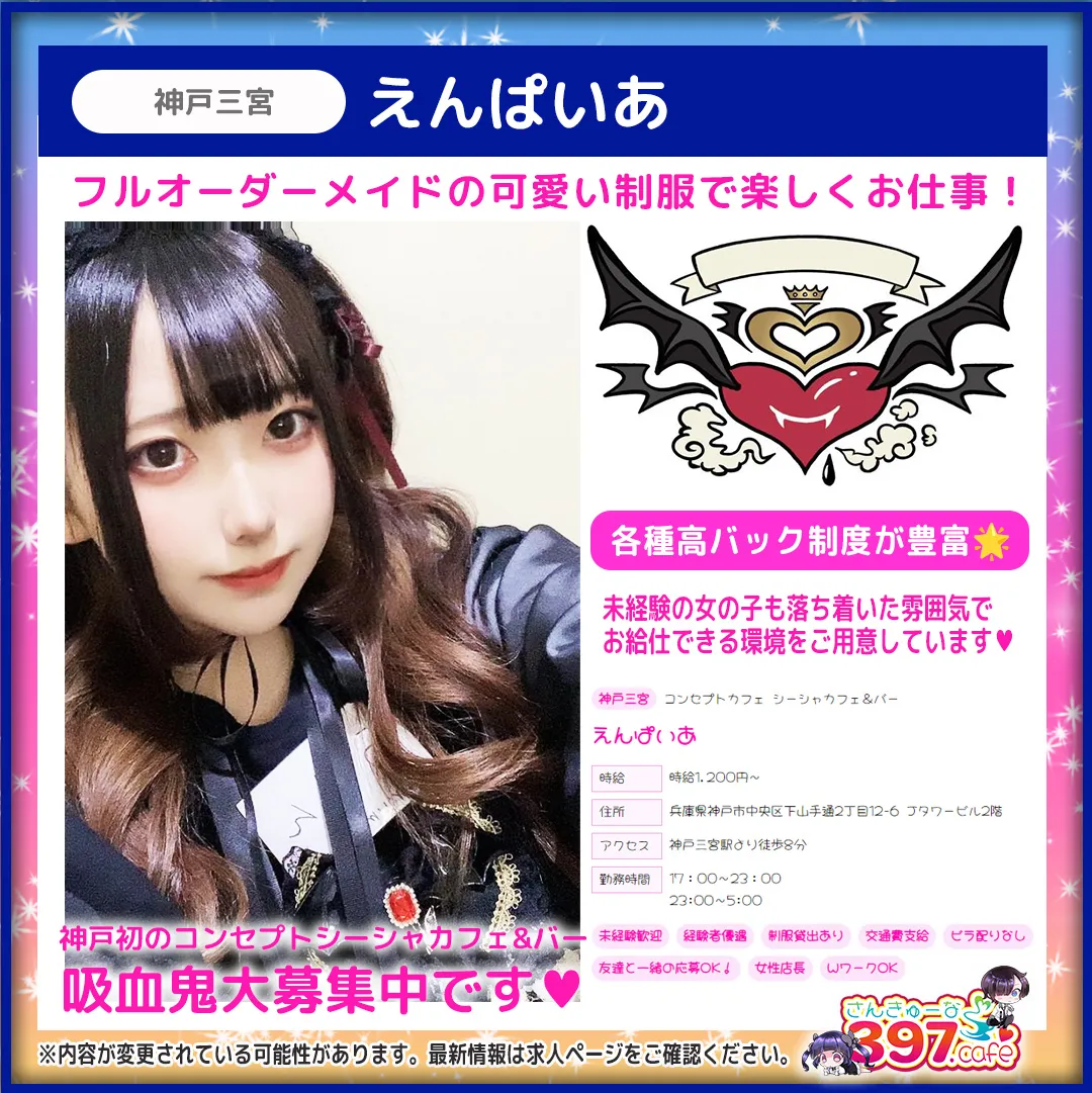コンカフェ求人サイト397（さんきゅーな）🍰 【公式】@397cafe