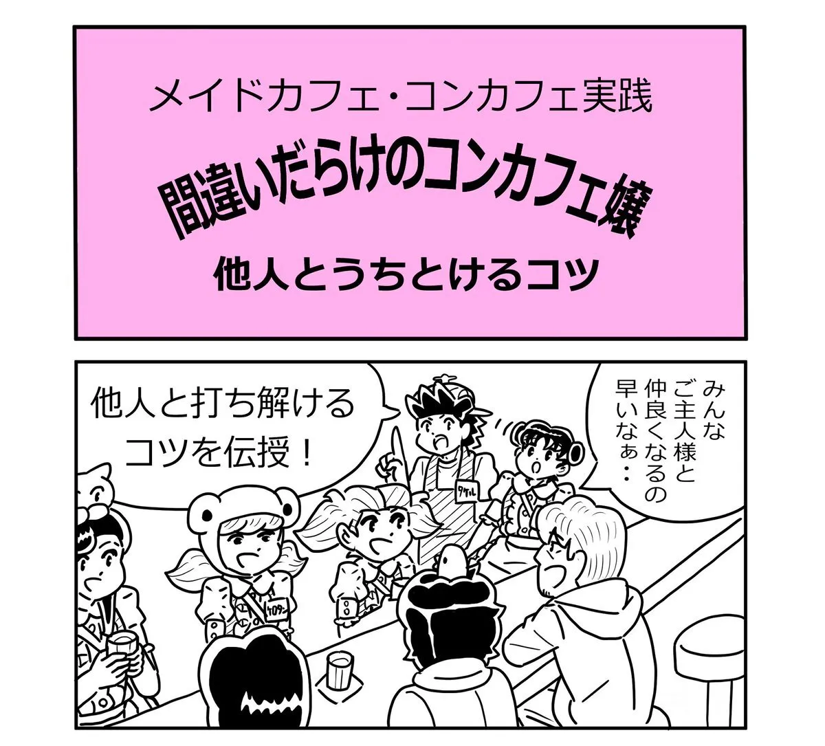 秋葉原ミッションクラブ@60joy6NTbmYSq1n