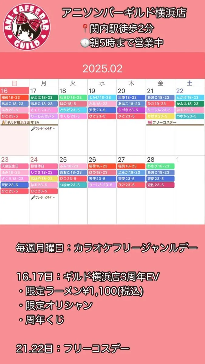 アニソンバーギルド横浜店🎤コンカフェ最大手@guild_yokohama