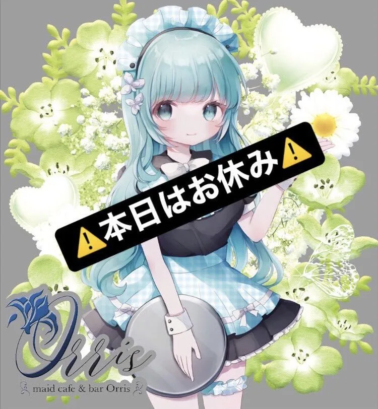 【公式】MaidCafe&barオリス《あんどおるぐるーぷ》@Orris_gion