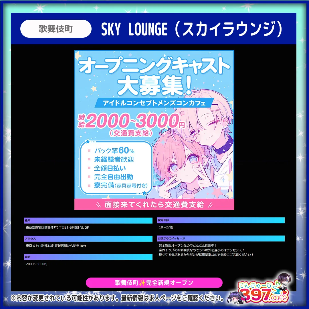メンズコンカフェ求人サイトMen's397（めんずさんきゅーな）✝【公式】@Mens397cafe