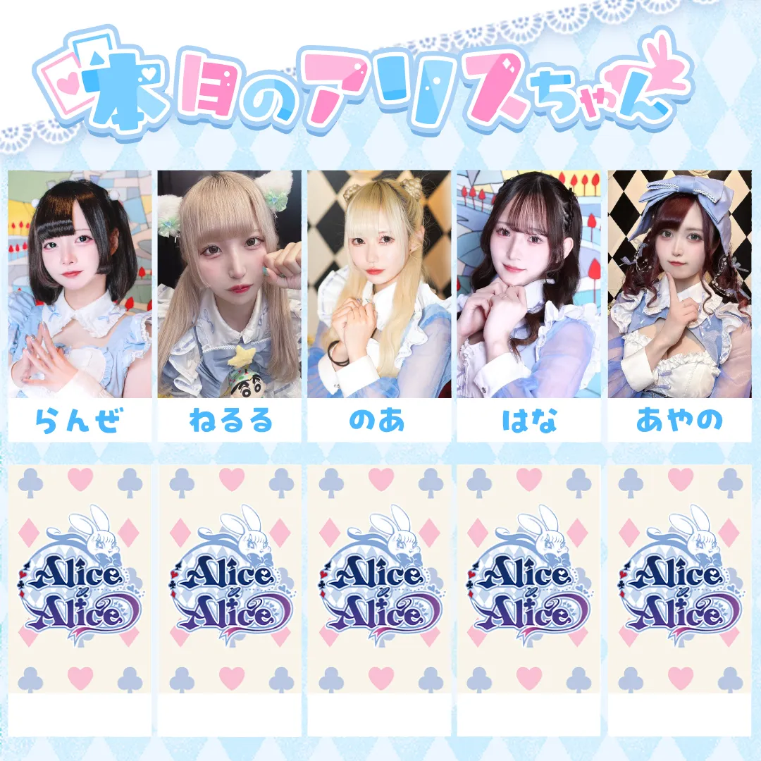 Alice × Alice アリス×アリス 秋葉原コンカフェ@AlicexAlice_Tea