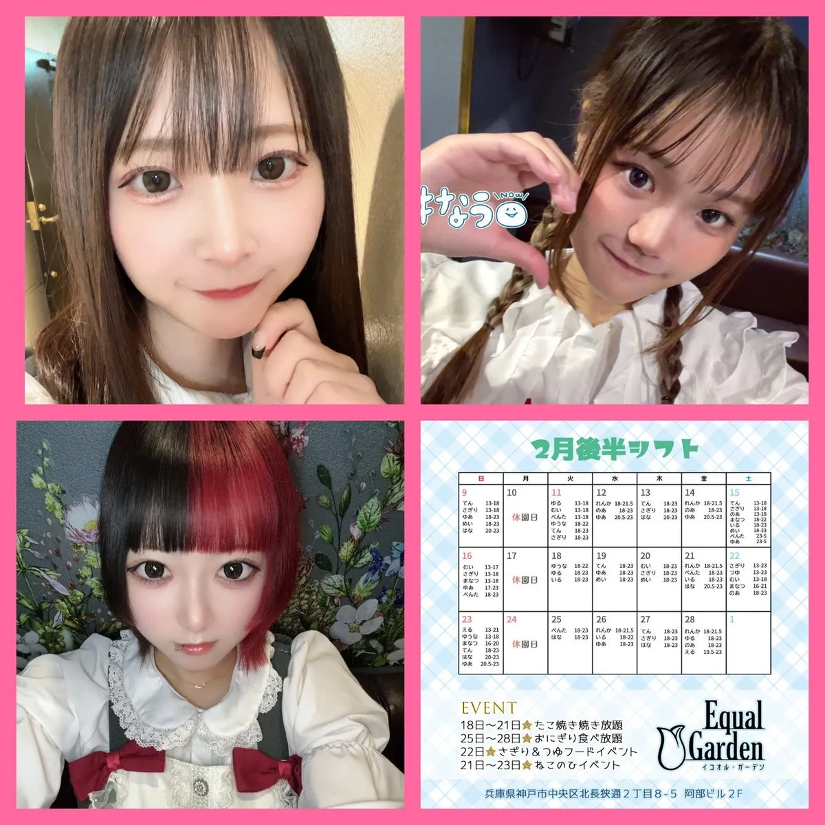 三宮コンカフェ神戸 Equal Garden-イコオル・ガーデン-@EqualGarden