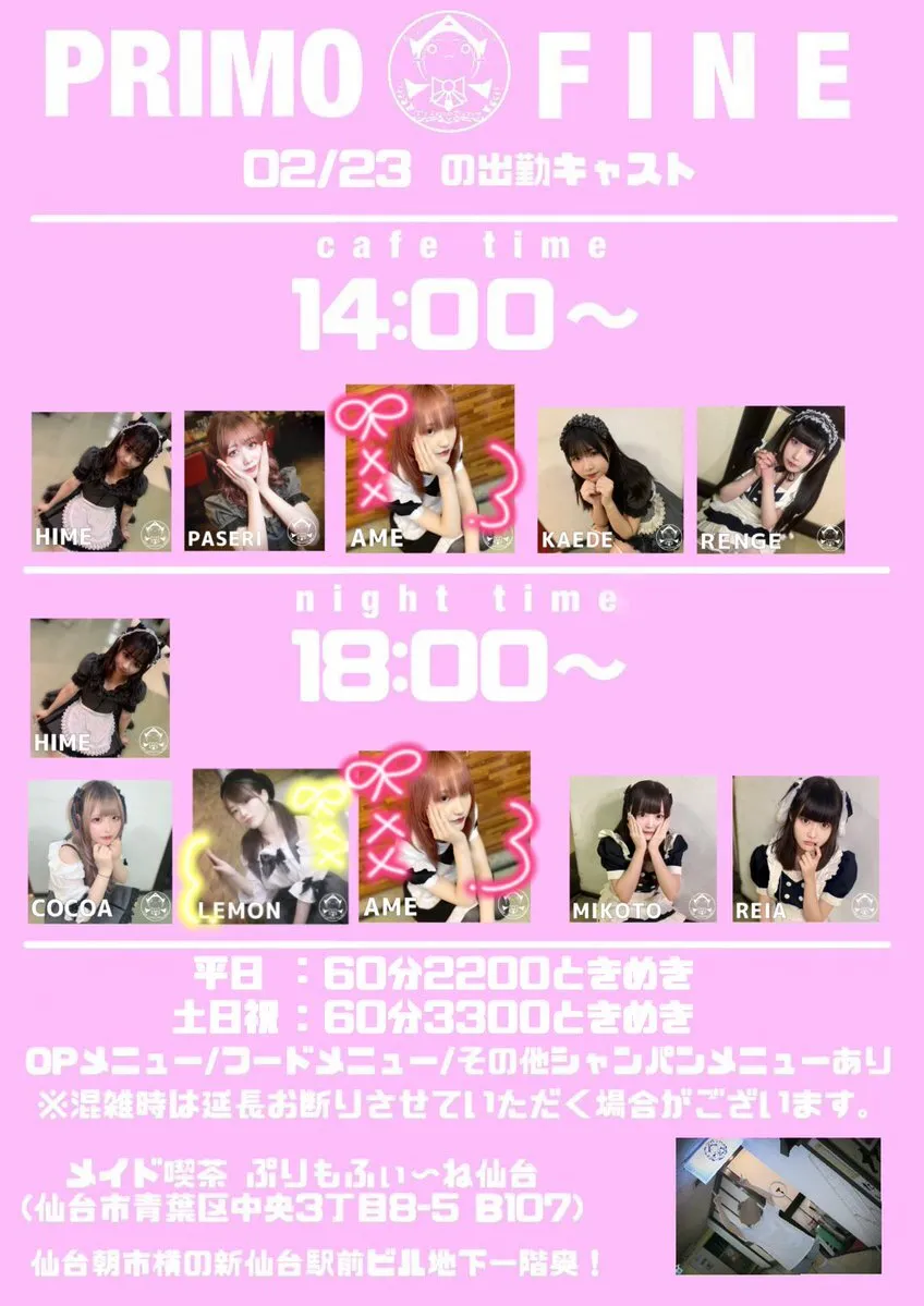 メイド喫茶ぷりもふぃ〜ね仙台店@purimo_sendai