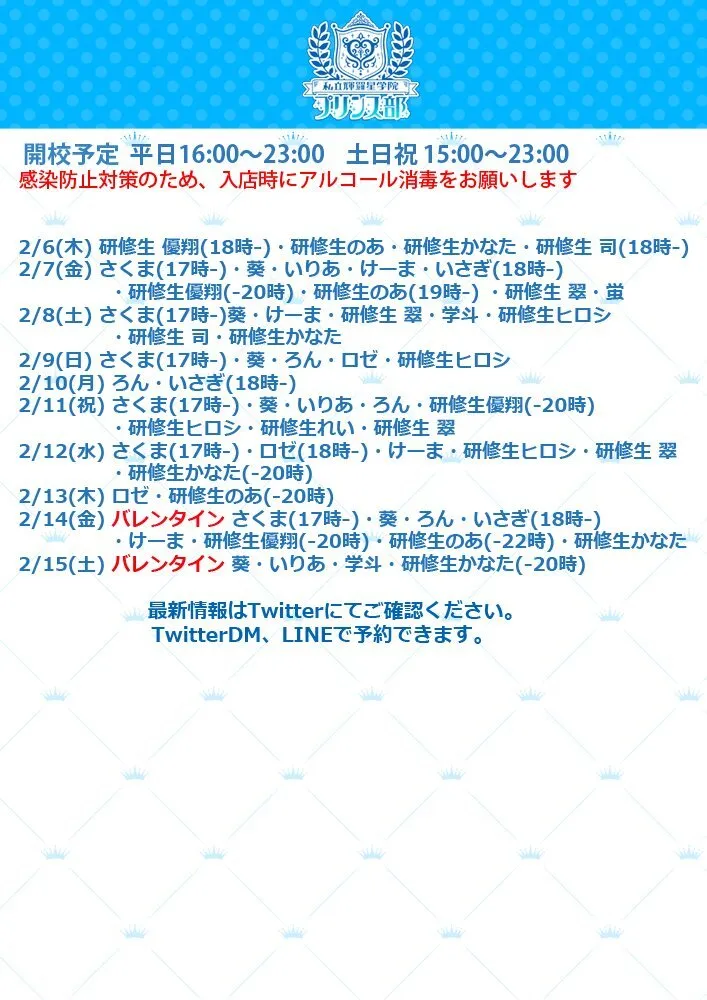 私立輝羅星学院プリンス部@kiraboshiprince