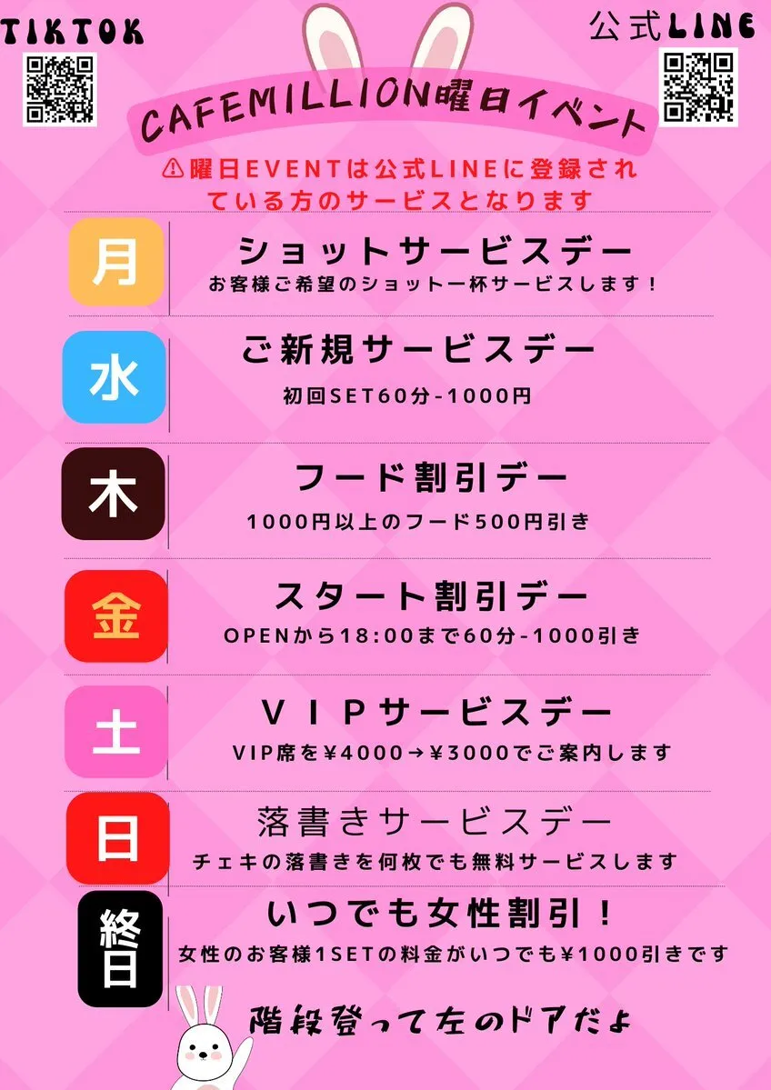 荻窪コンカフェCAFEMillion@GemeMillion