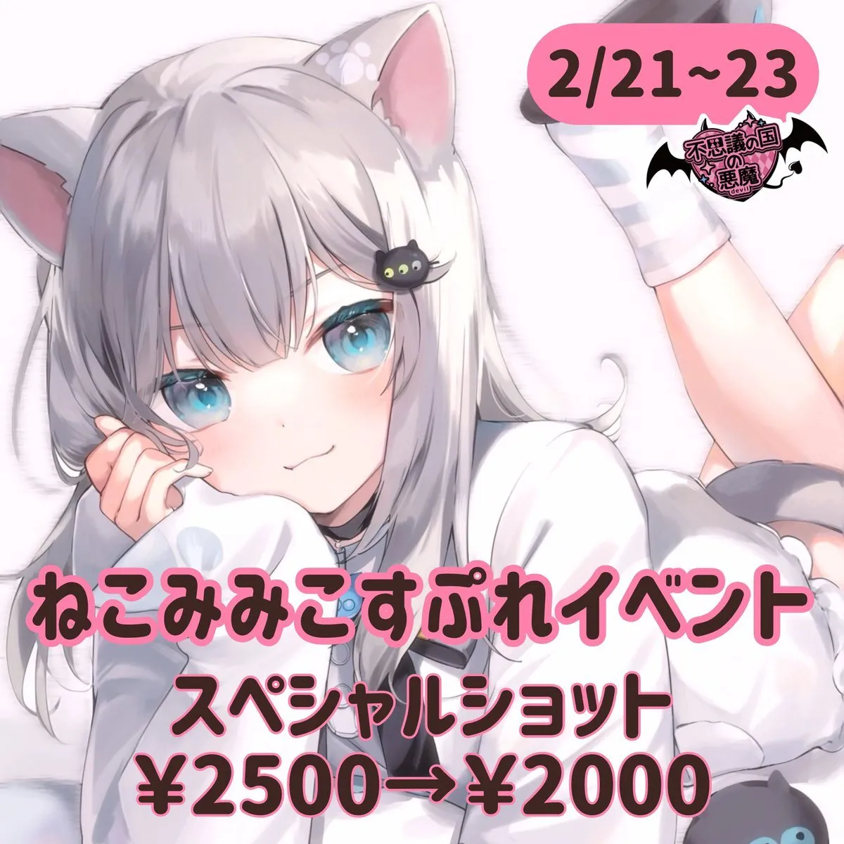 不思議の国の悪魔@devil_concept