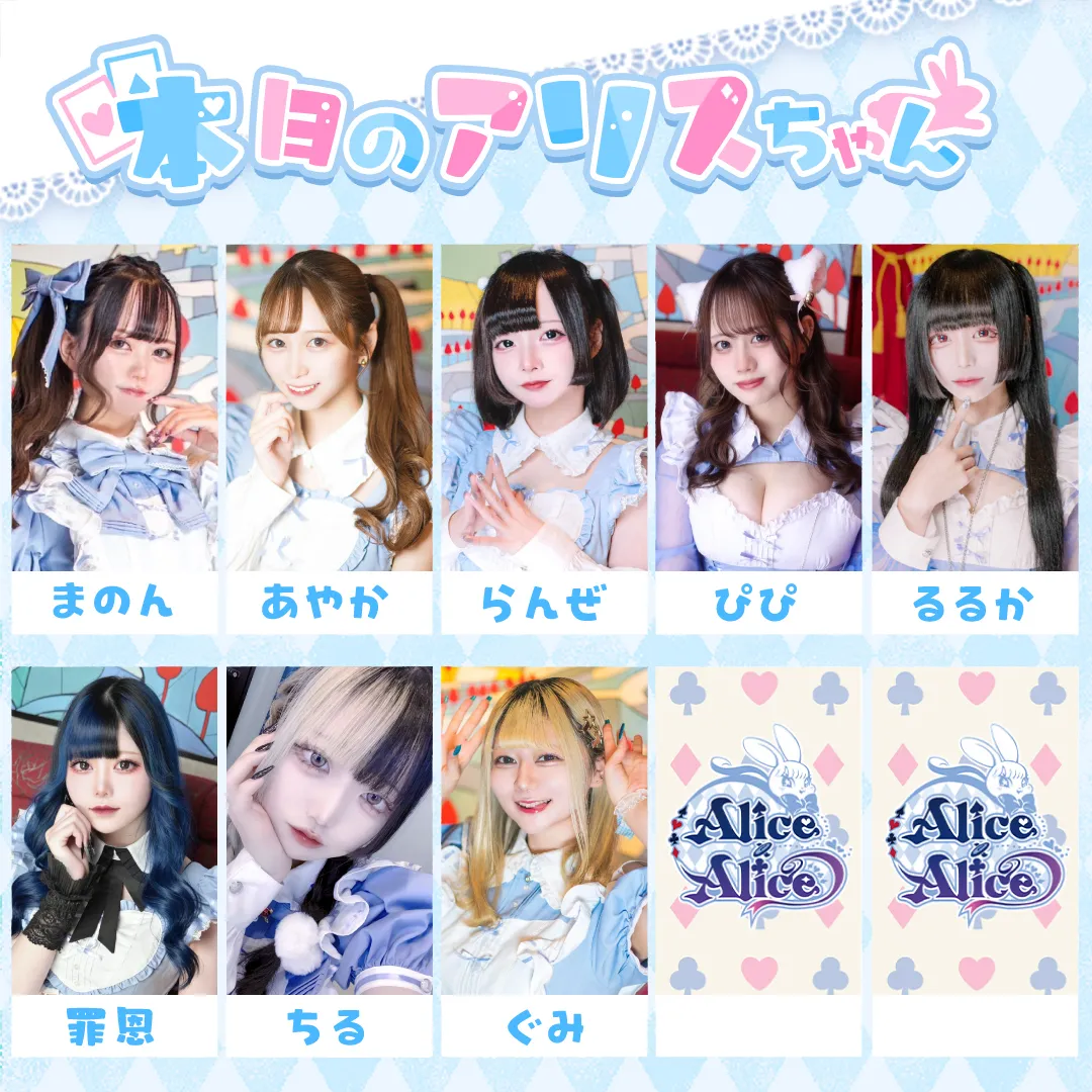 Alice × Alice アリス×アリス 秋葉原コンカフェ@AlicexAlice_Tea