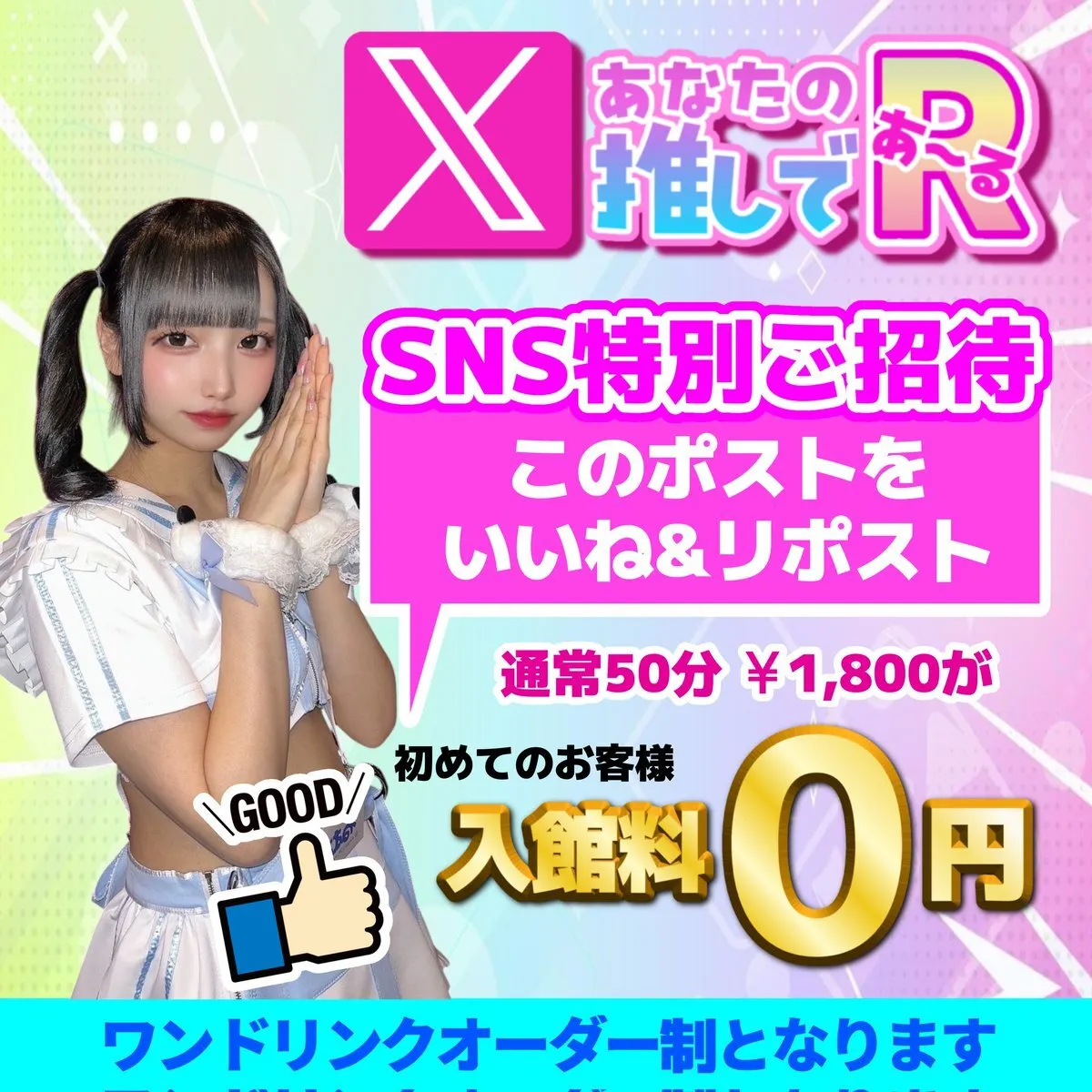 👧アイドルコンカフェ🍬【あなたの推しであ〜る】🍬(大田区蒲田)@anatano_04