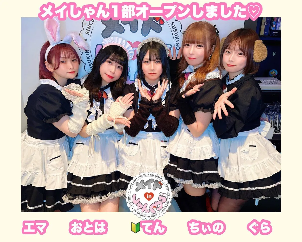 キャスト募集 メイドinしゃんぐりら 札幌すすきのコンカフェ@madeinshangrila