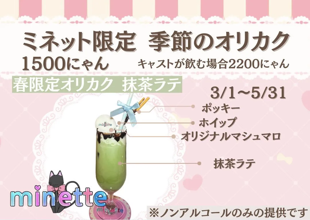 ミネット🐈秋葉原コンカフェ🎀@minette_akiba